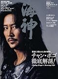 [本]韓国ドラマ公式ガイドブック「海神」-HESHIN-