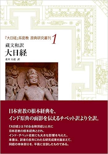 新色登場 送料無料 大日経摂義 和訳 本 最新情報 Carlavista Com