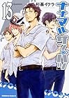 ナナマル サンバツ 第13巻