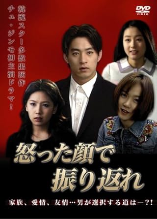 Amazon Com 怒った顔で振り返れ Dvd Movies Tv