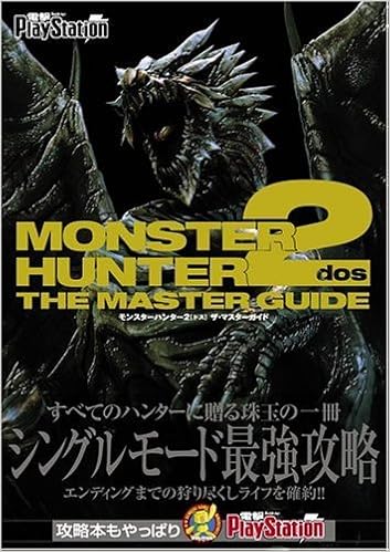 モンスターハンター2 ザ マスターガイド 電撃プレイステーション編集部 本 通販 Amazon