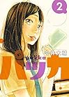 パッカ 第2巻