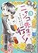 ニャンコ先生が行く! 3 (花とゆめCOMICS)