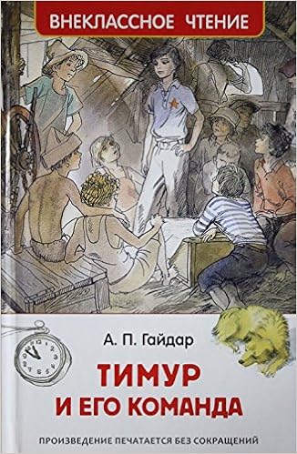 Книга росмэн внеклассное чтение #3 (9785353077053)