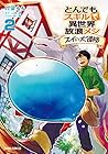 とんでもスキルで異世界放浪メシ スイの大冒険 第2巻