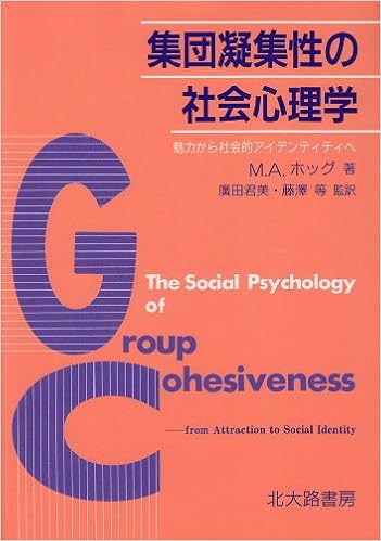集団凝集性の社会心理学 魅力から社会的アイデンティティへ Amazon Com Books
