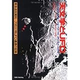 天文学とUFO