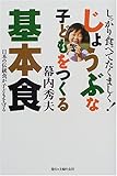 Basal diet to create a strong child ISBN: 4072292281 (2000) [Japanese Import] cover