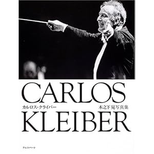 Kinoshita Akira Photos CARLOS KLEIBER Carlos Kleiber (memorial) (2004) ISBN: 4871985334 [Japanese Import]