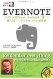 できるポケット+ Evernote
