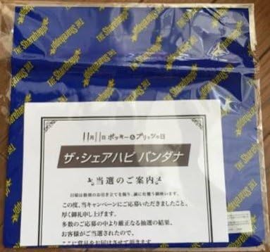 Amazon ザ シェアハピ バンダナ 三代目j Soul Brothers 小林直己 岩田剛典 登坂広臣 アイドル 芸能人グッズ 通販