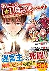 落ちこぼれ[☆1]魔法使いは、今日も無意識にチートを使う 第2巻