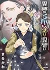 異郷の爪塗り見習い 第5巻