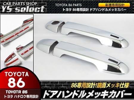 86 ハチロク メッキ ドアノブカバー メッキドア スマート付 ハチロク ドアハンドルカバー 室外ドアハンドル 車 バイク Amazon