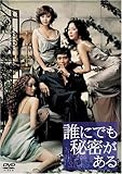 [DVD]誰にでも秘密がある スタンダード・バージョン