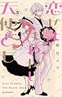 恋せよまやかし天使ども 第5巻