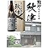 兵庫県　本田商店　龍力　純米大吟釀　米のささやき　『秋津』 (1.8L)