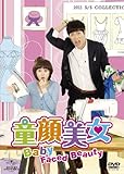 [DVD]童顔美女 DVD-SET2