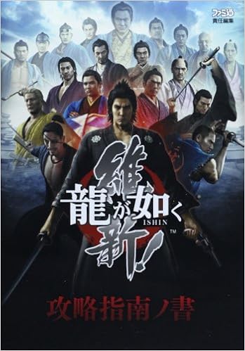 龍が如く 維新 攻略指南ノ書 ファミ通の攻略本 Weekly Famitsu Editorial Department Amazon Com Books 龍が如く 維新 攻略指南ノ書 ファミ通の攻略本 Weekly Famitsu Editorial Department Amazon Com Books