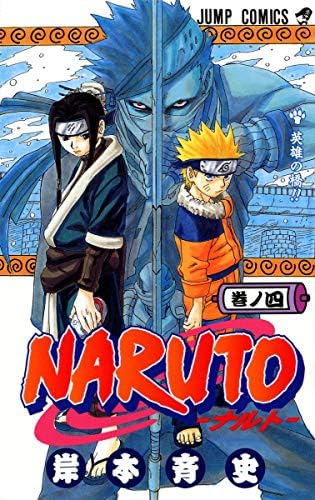 Naruto, Volume 5 (Japanese Edition): Masashi Kishimoto