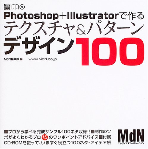 Photoshop Illustratorで作るテクスチャ パターンデザイン100 Mdn Books Mdn編集部 本 通販 Amazon