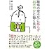 職場の理不尽に怒らず おだやかに働く技術