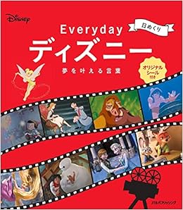 Amazon Co Jp 日めくり Everyday ディズニー 夢を叶える言葉 カレンダー 手帳 文房具 オフィス用品 Amazon Co Jp 日めくり Everyday ディズニー 夢を叶える言葉 カレンダー 手帳 文房具 オフィス用品