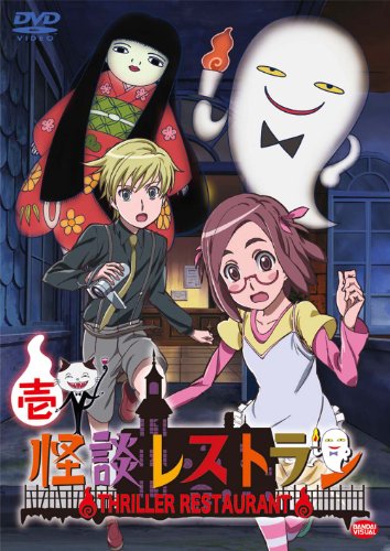 怪談レストラン 第1巻の買取価格 相場 高価買取なら買取一括比較のウリドキ
