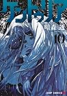 ケントゥリア 第10巻