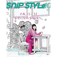 Snip Style 最新号 サムネイル