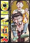DINER 第17巻