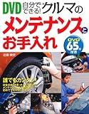 DVD自分でできる!クルマのメンテナンスとお手入れ