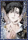 元夫の番犬を手なずけた 第5巻