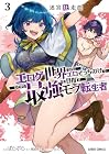 迷宮狂走曲 ~エロゲ世界なのにエロそっちのけでひたすら最強を目指すモブ転生者~ 第3巻