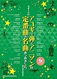 ギター・ソロ アコギで弾くアニソンの定番曲&名曲あつめました。