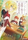 フシノカミ ～辺境から始める文明再生記～ 第6巻