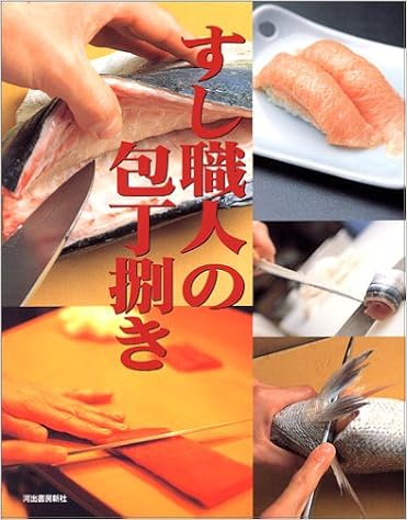 すし職人の包丁捌き のれんの本 河出書房新社編集部 本 通販 Amazon