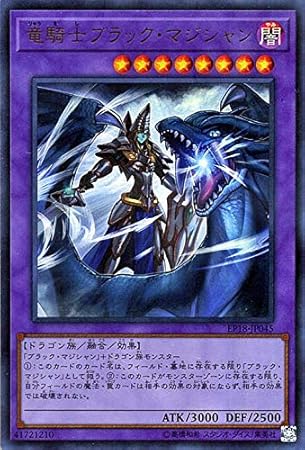 Amazon 遊戯王カード 竜騎士ブラック マジシャン ウルトラレア エクストラパック 18 Ep18 融合 効果モンスター 闇属性 ドラゴン族 ウルトラ レア トレカ 通販