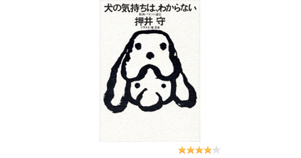 犬の気持ちは わからない 熱海バセット通信 ファミ通books Amazon Com Books