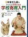 Hayashiya kikuo no minna ga genki ni naru gakko yose nyumon. 4 (Enjite miyo tokisoba). - Kikuo Hayashiya; Kodomo Kurabu.