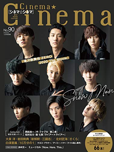 Cinema Cinema 最新号 表紙画像