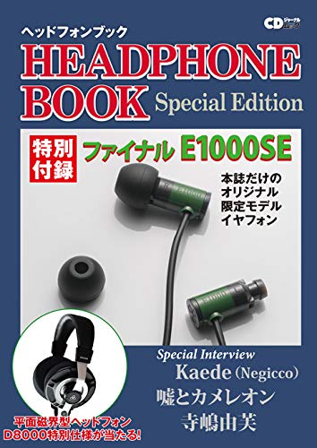 ヘッドフォンブック Special Edition 画像 A