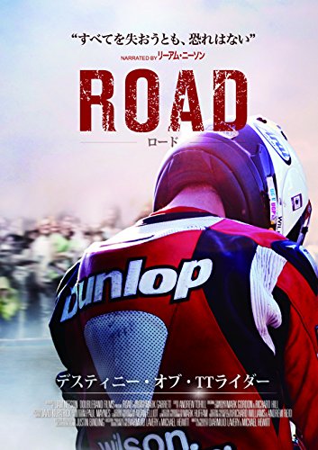 ロード / デスティニー・オブ・TTライダー DVD版