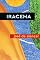 Livro Iracema: Lenda do Ceará
