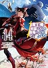魔王の俺が奴隷エルフを嫁にしたんだが、どう愛でればいい!? 第14巻