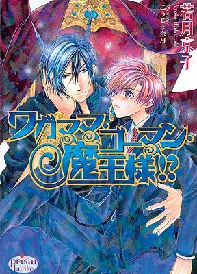 Selfish Demon King (Yaoi) by Kyoko Wakatsuki (Paperback)