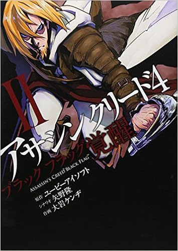 アサシン クリード4 ブラック フラッグ 覚醒 2 ヤングジャンプコミックス Amazon De Bucher