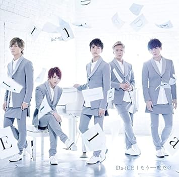 Amazon もう一度だけ 初回限定盤 Dvd付 Da Ice Musoh Shirose From White Jam Shinji Moroi Naoto Okabe J Pop 音楽 Amazon もう一度だけ 初回限定盤 Dvd付 Da Ice Musoh Shirose From White Jam Shinji Moroi Naoto Okabe J Pop 音楽