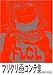 FLCL Fooly Cooly Story Board Book