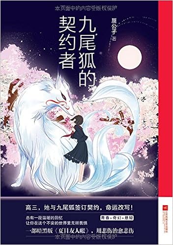 九尾狐的契约者 Amazon Co Uk 蜃公子 Books